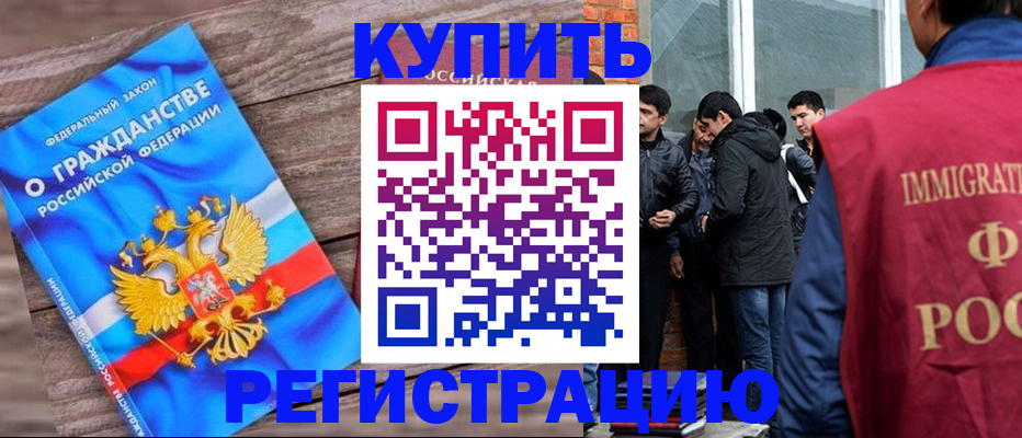 купить прописку в Артёмовском