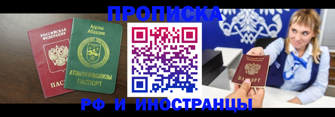 купить прописку в Артёмовском