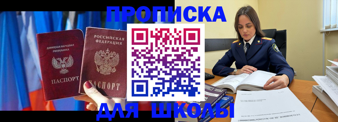 купить прописку в Артёмовском