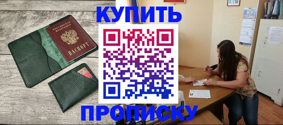 временная регистрация для школы в Артёмовском