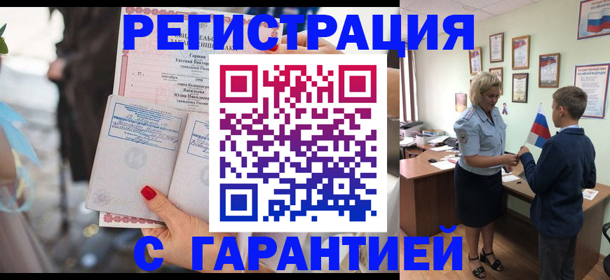 прописка для военкомата в Артёмовском