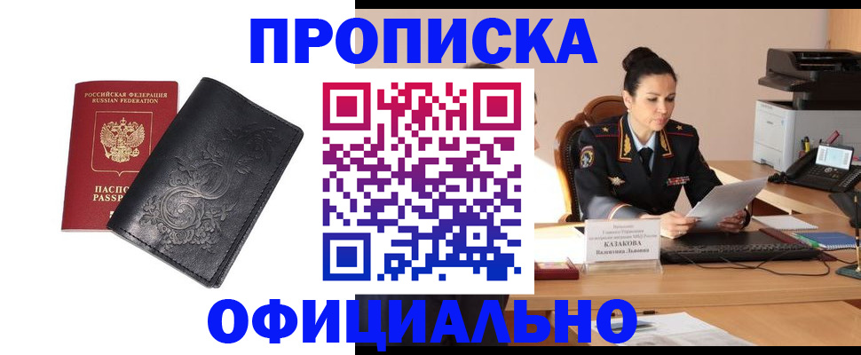 временная регистрация для всех в Артёмовском