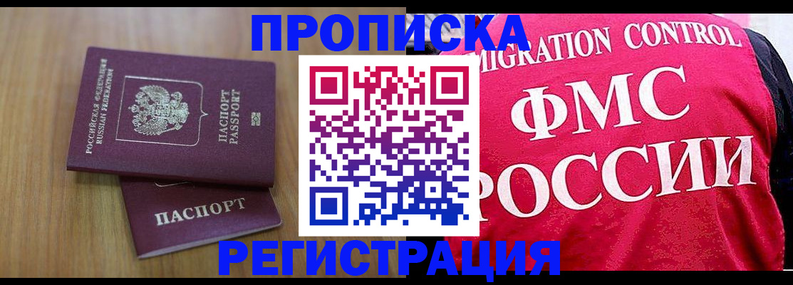 временная регистрация недорого в Артёмовском